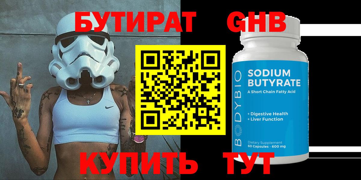 Бутират жидкий экстази Алексеевка