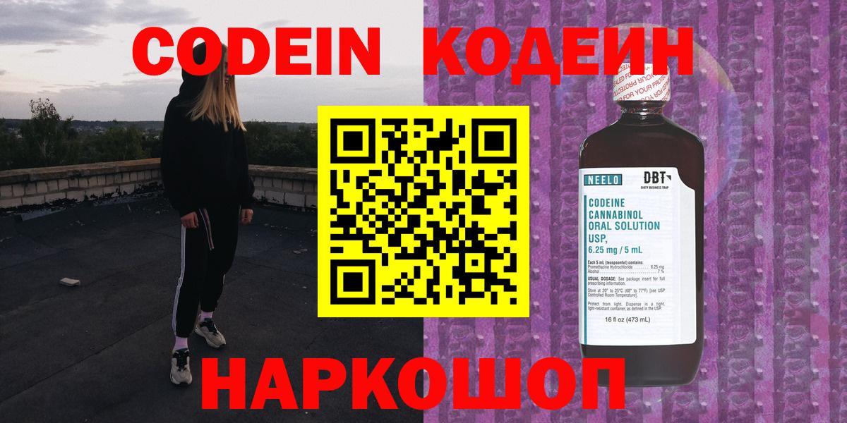 Алексеевка  Codein Purple Drank  Вход с VPN 