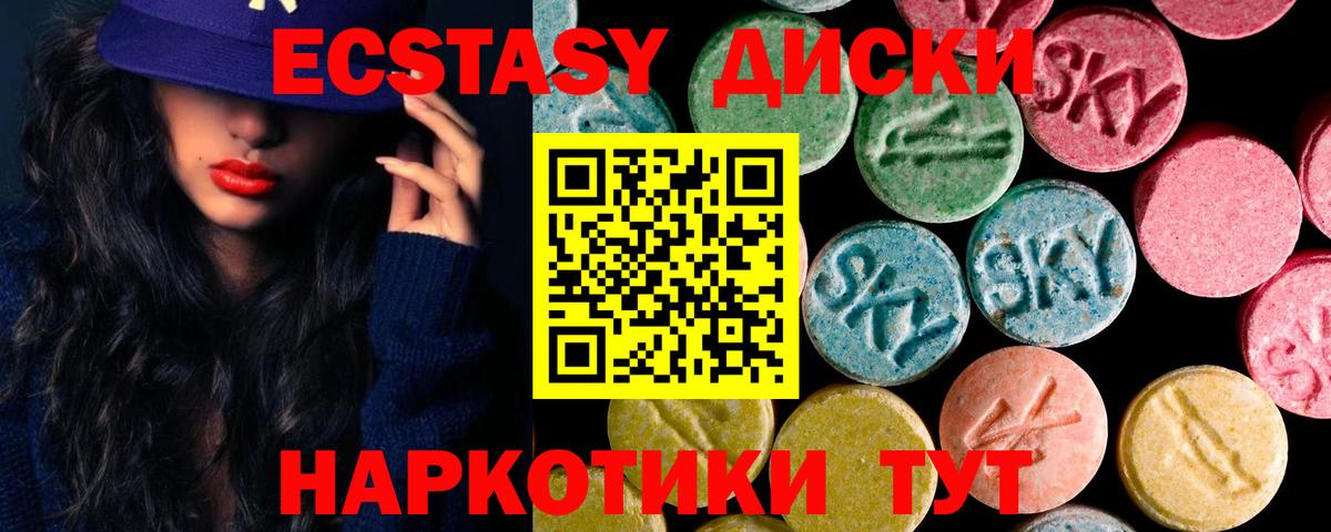 Экстази диски Алексеевка