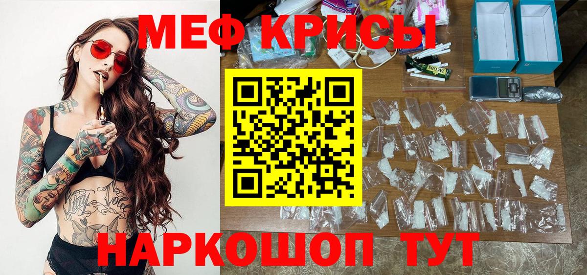 Меф мяу мяу мука Алексеевка